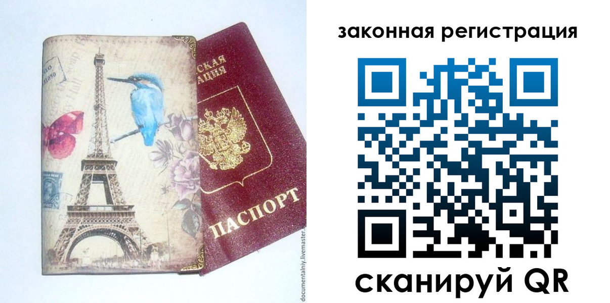 прописка регистрация в Назарово
