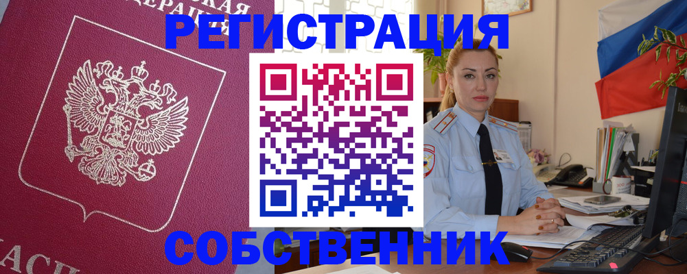 временная регистрация в Назарово