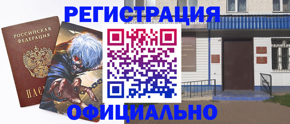 временная регистрация купить в Назарово